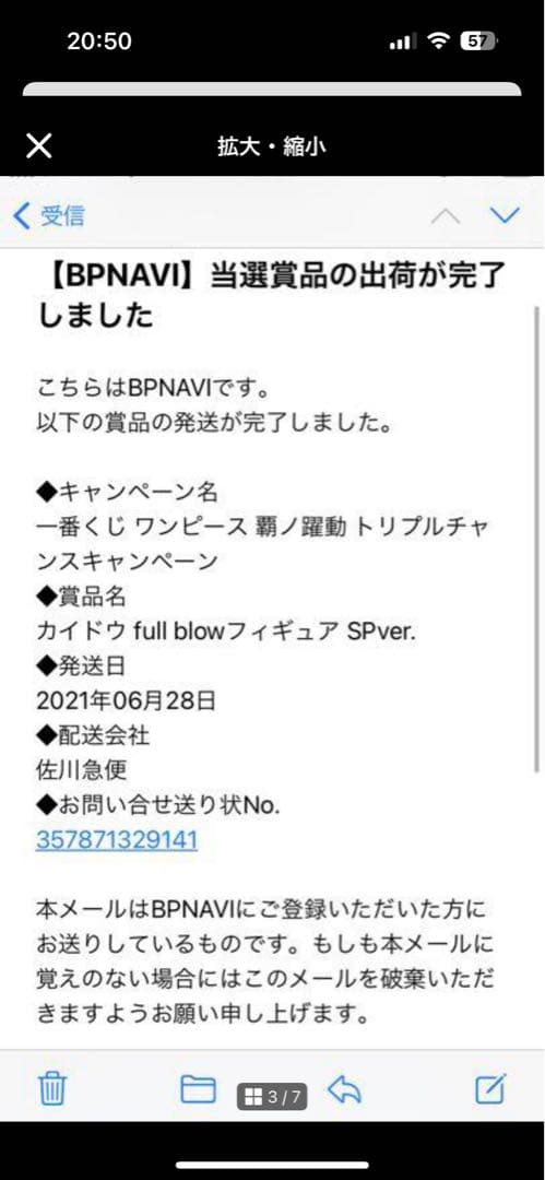 ワンピース　100体限定　　カイドウ　トリプルチャンス　覇の躍動