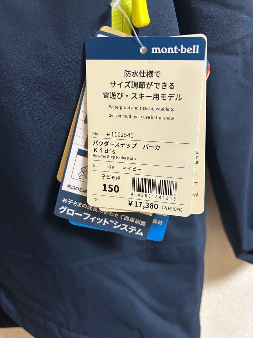 mont-bell パウダーステップ パーカ KID'S 150 ネイビー