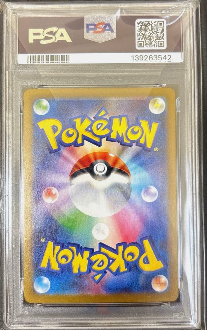 【PSA10】ピカチュウex SAR SV8超電ブレイカー132/106