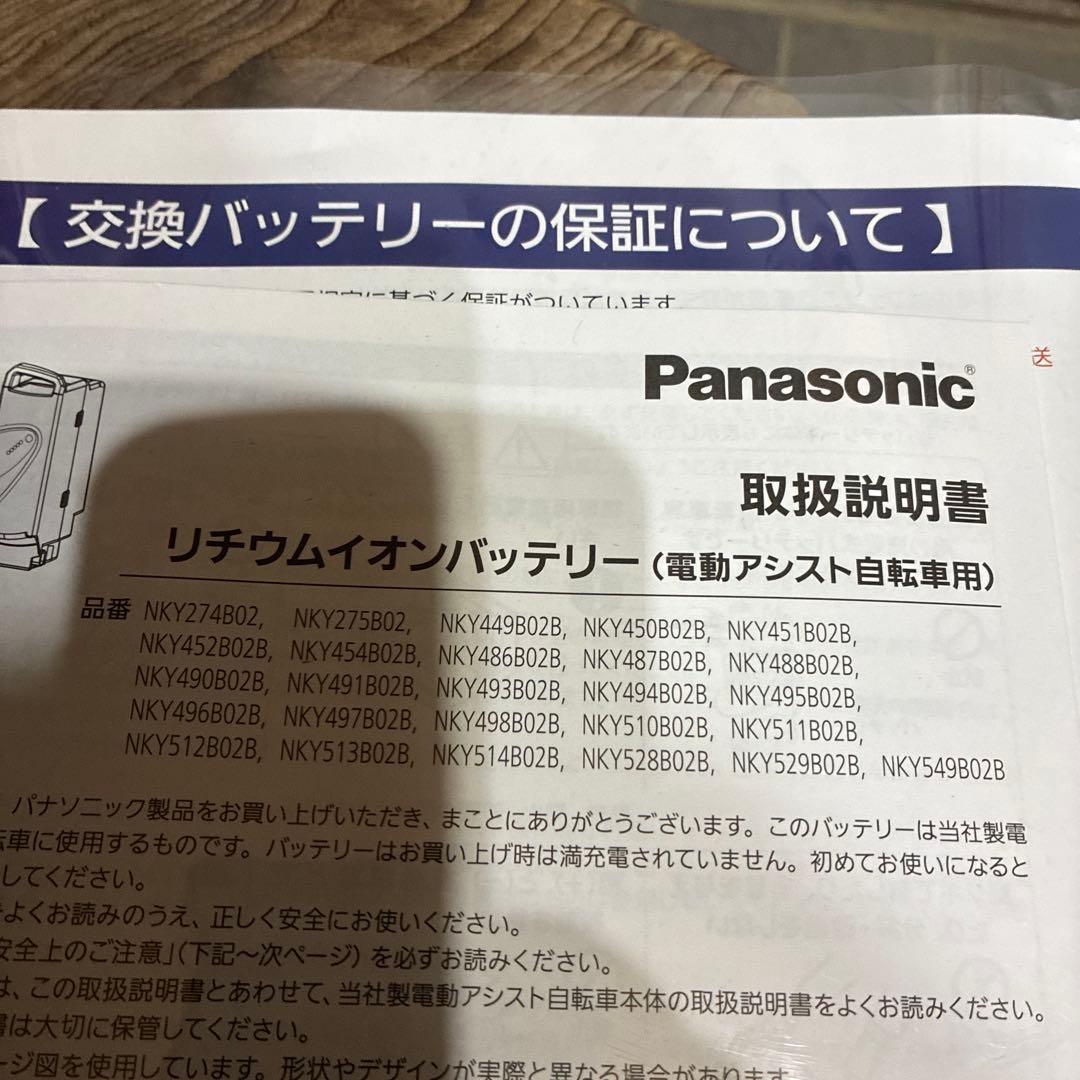 Panasonic 電動自転車用リチウムイオンバッテリー 本体