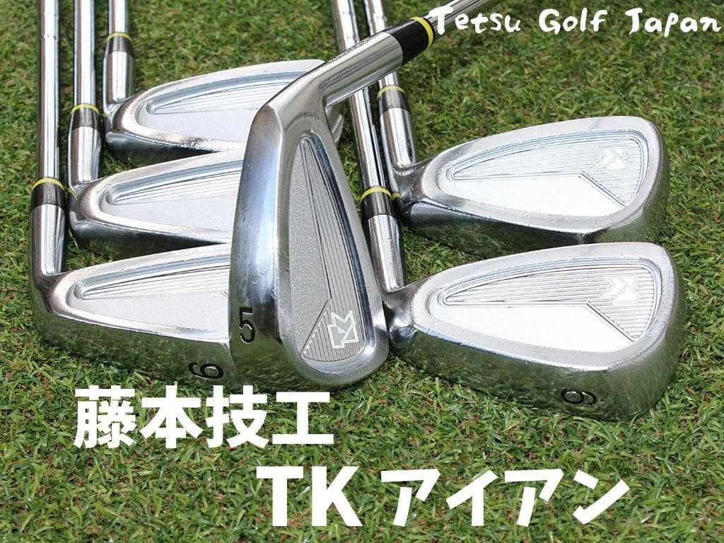 藤本技工 TKアイアン 5-PW 6本セット モーダス130 S 地クラブ