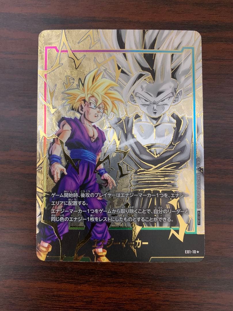 ドラゴンボールフュージョンワールド孫悟飯エナジーマーカーパラレル