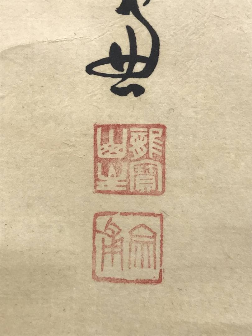 【真作】大徳寺11代管長/紫野/小田雪窓/梨花白雲香/掛軸☆宝船☆AD-630