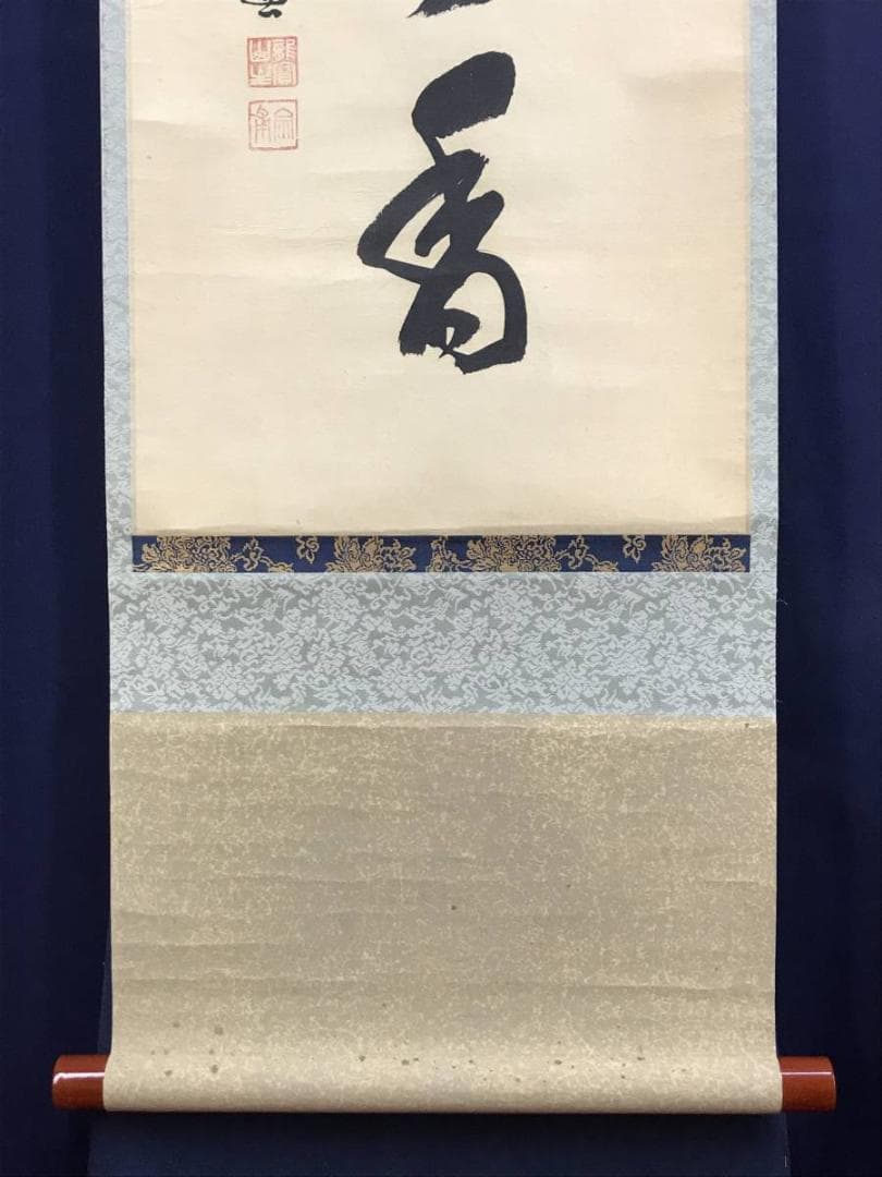 【真作】大徳寺11代管長/紫野/小田雪窓/梨花白雲香/掛軸☆宝船☆AD-630