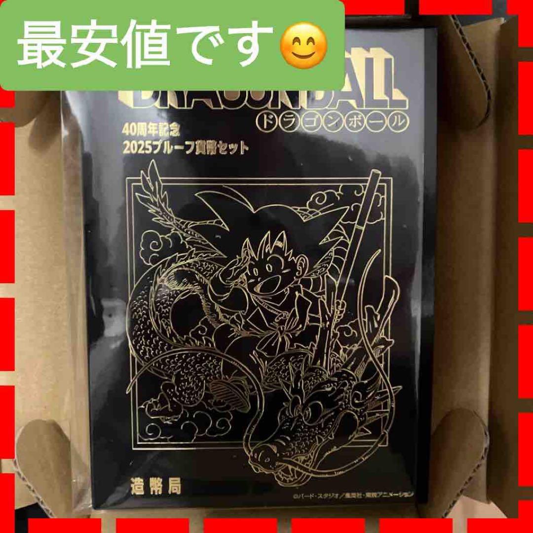 ドラゴンボール 40周年記念 2025プルーフ貨幣セット