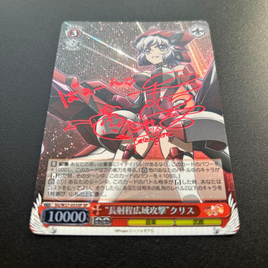 ヴァイス WS シンフォギア \"長射程広域攻撃\" クリス　SP サイン