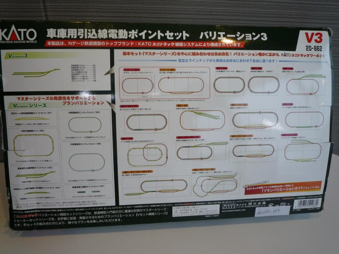 20-862 V3 車庫用引込線電動ポイントセット カトー 鉄道模型 Nゲージ