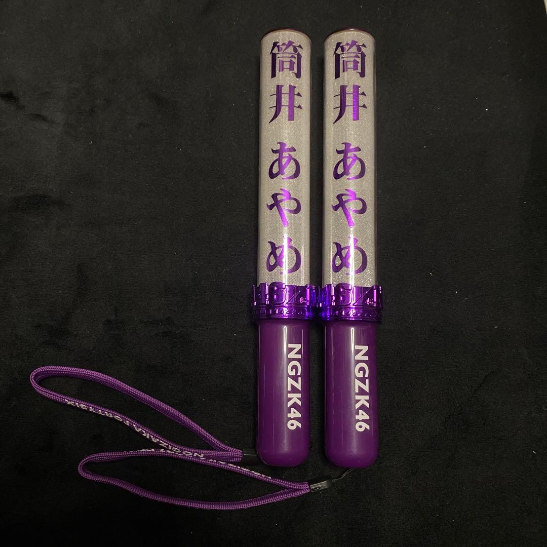 NGZK46 乃木坂46 ペンライト 紫　筒井あやめ