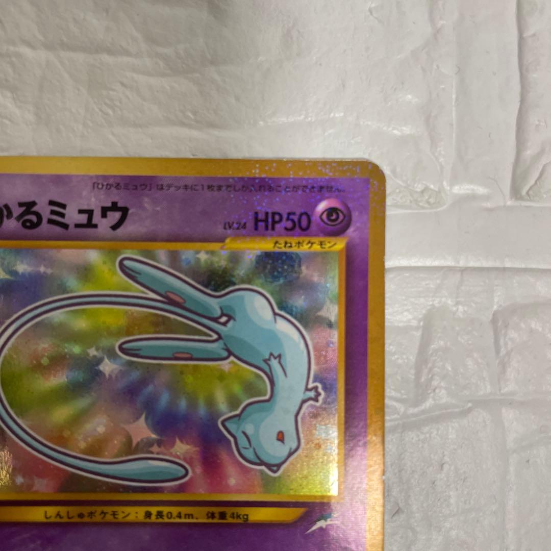 【超希少】【激レア】ひかるミュウ　コロコロコミック5月号おまけカード