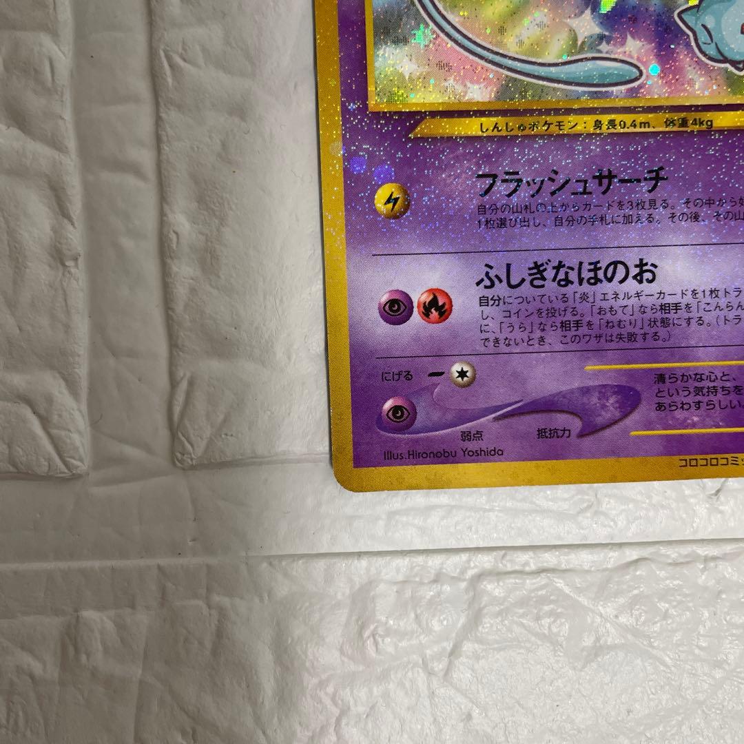 【超希少】【激レア】ひかるミュウ　コロコロコミック5月号おまけカード