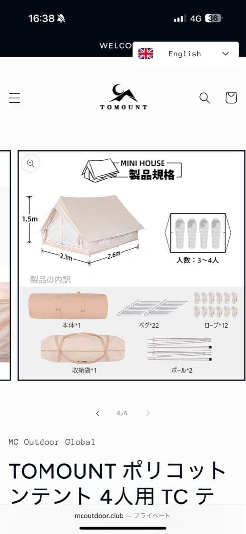 期間限定値引き中❗️ カップルにオススメ！ TOMOUNT ＴＣテント 4人用