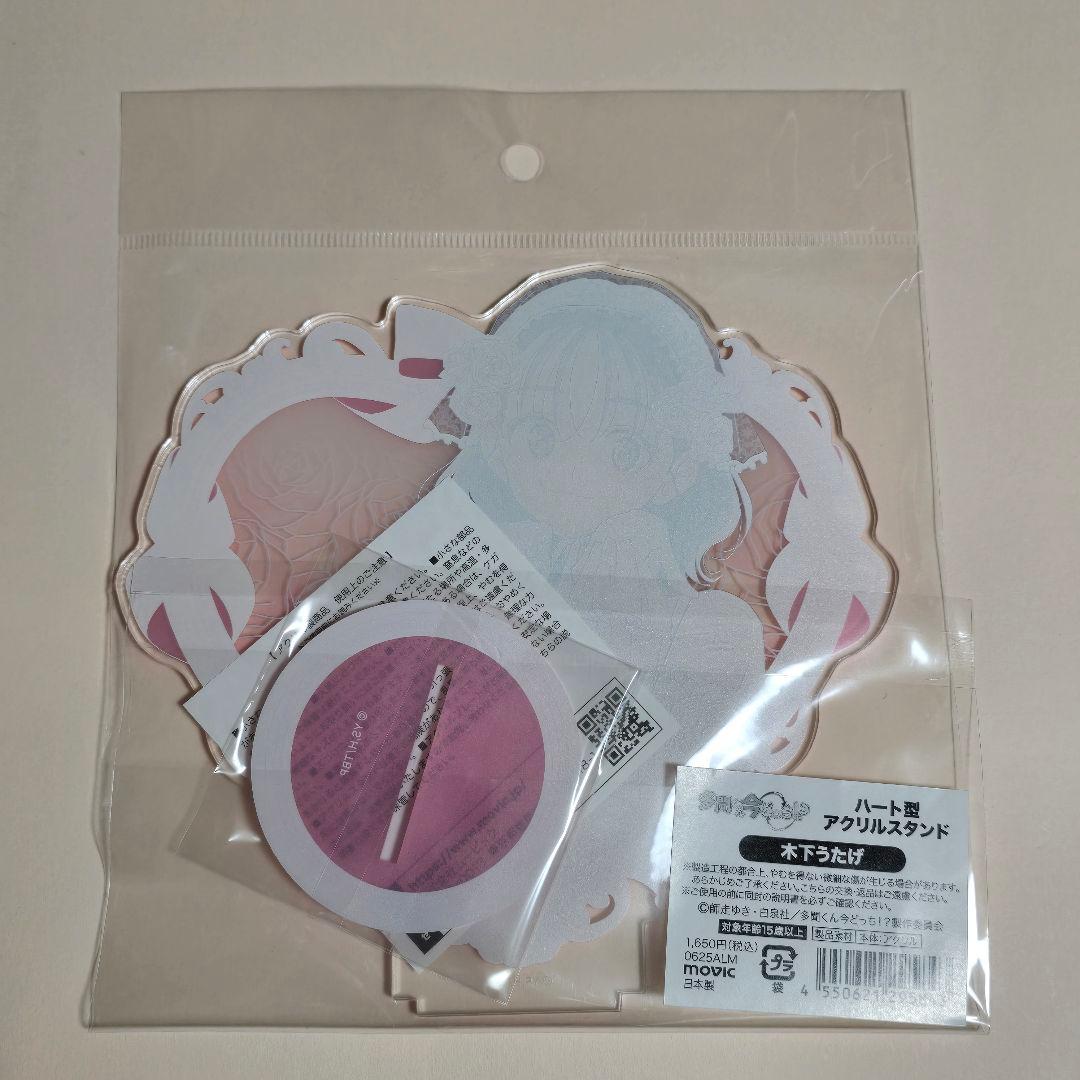 多聞くん今どっち ハート型　アクリルスタンド
