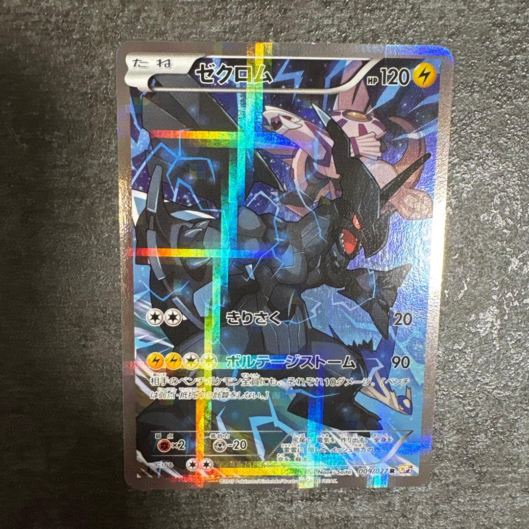 ゼクロム 009/027R CP2