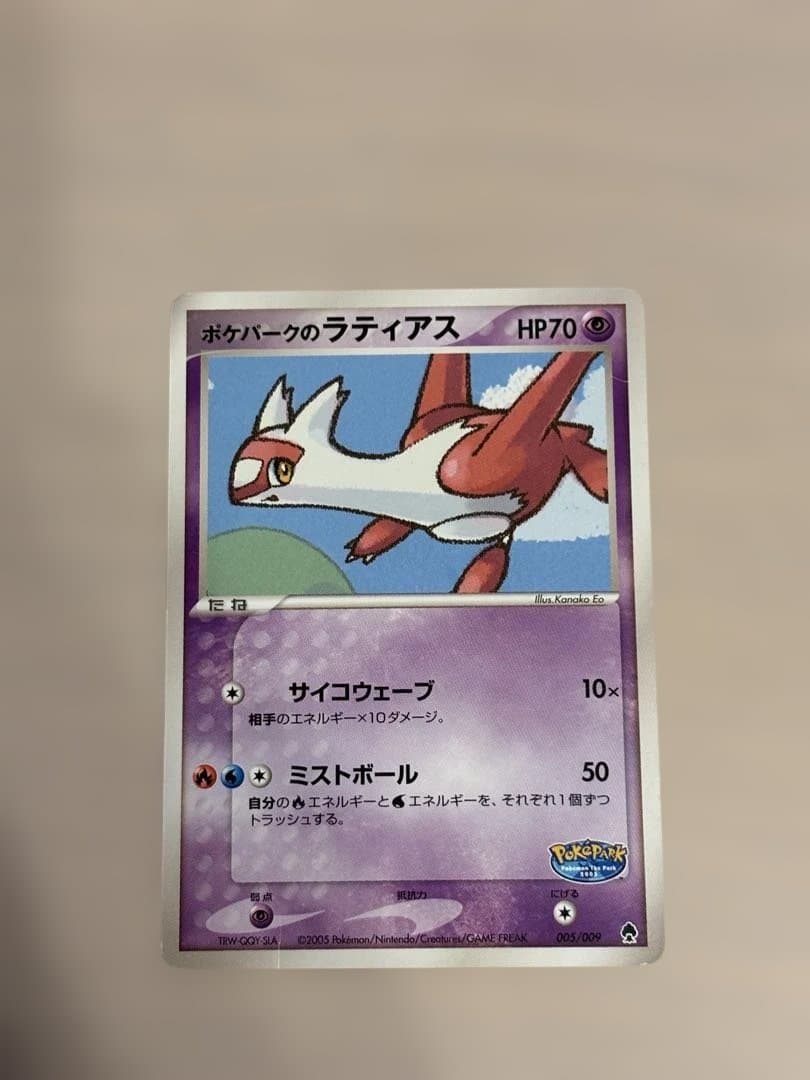 ポケパークのラティアス ポケパークプレミアムファイル 005/009