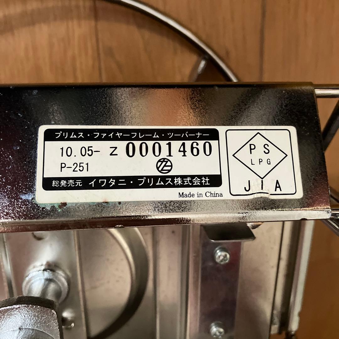 プリムス　ファイヤーフレーム　ツーバーナー　Ｐ251