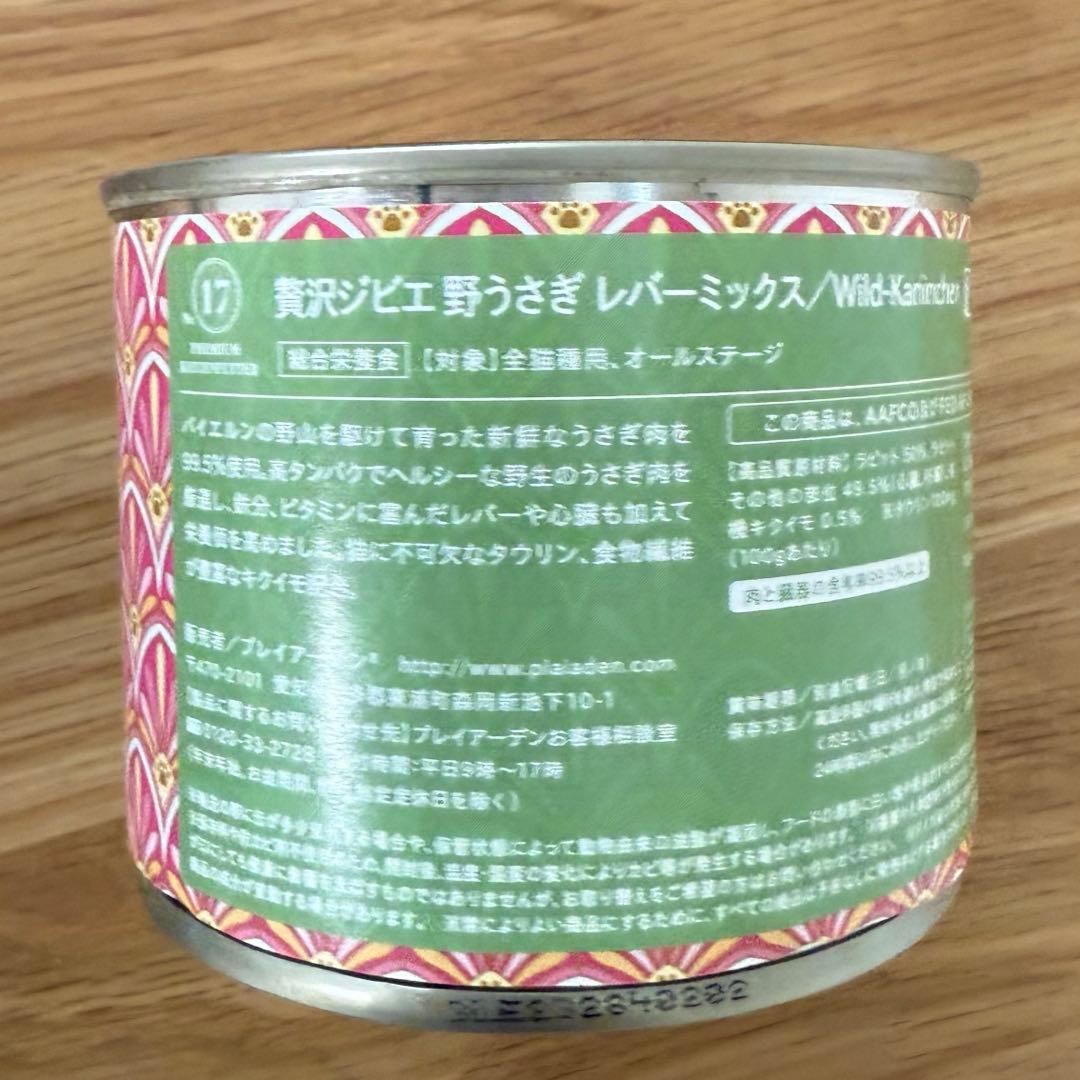 プレイアーデン　猫缶　15缶セット