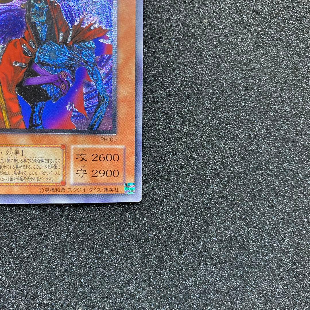 キ*ス様 遊戯王　不死王リッチー　レリーフ