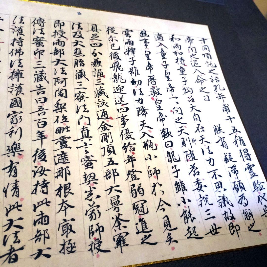 【大幅値下げ❗】新品　弘法大師　空海の生涯　12話　額もセット