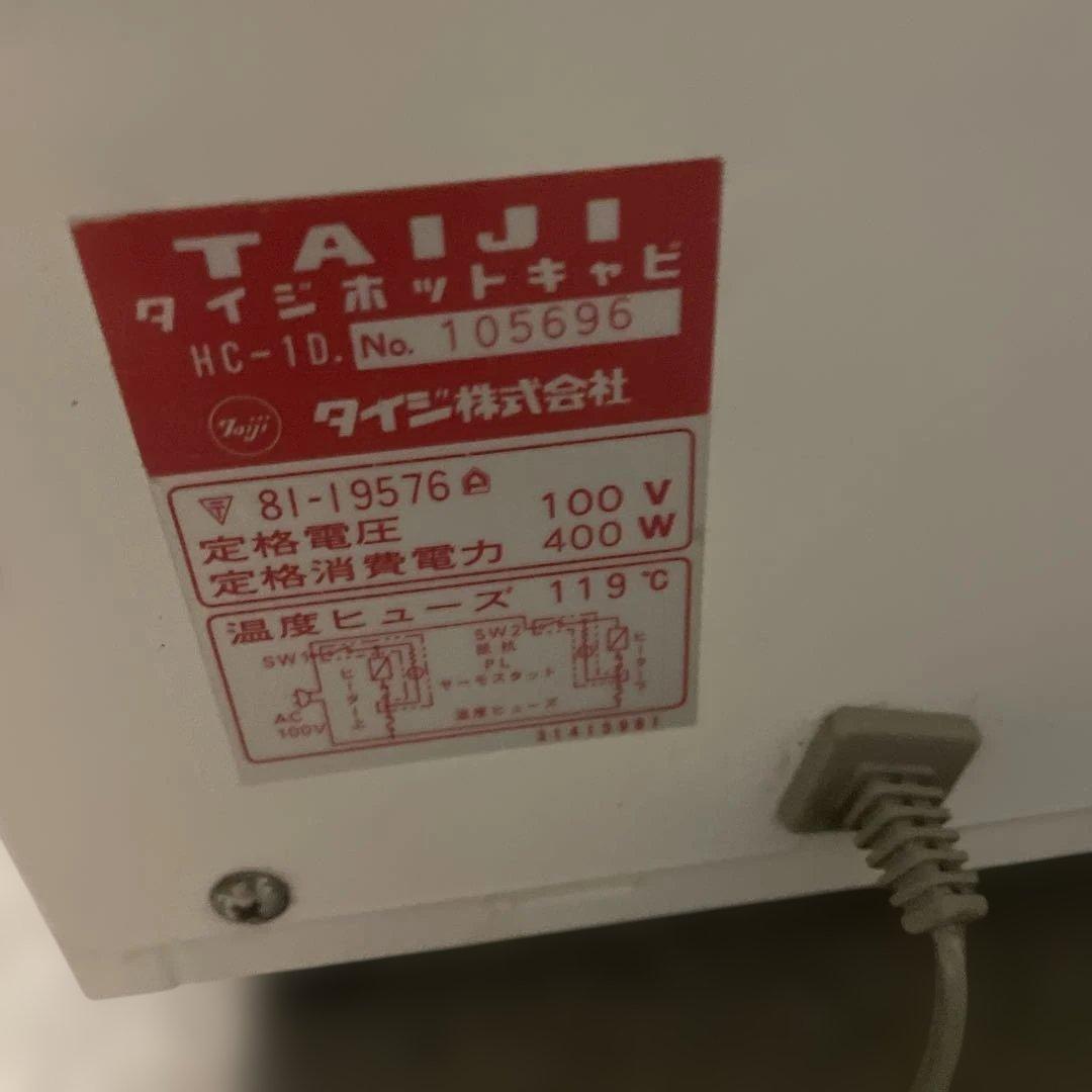 TAIJI製ホットキャビHC-1D