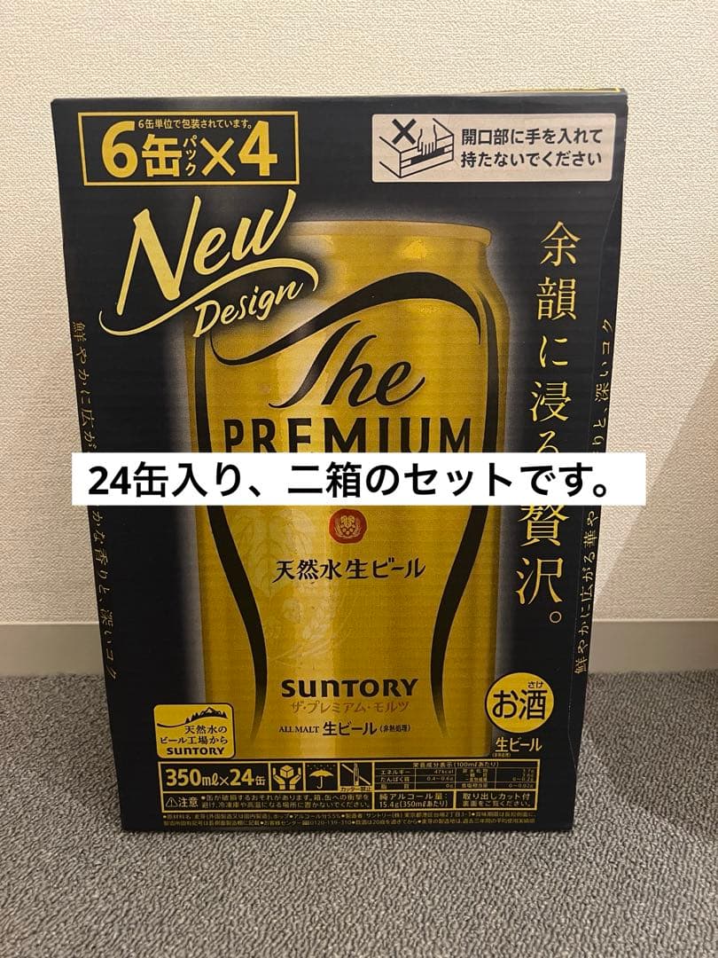 ザ・プレミアム・モルツ 350ml×48缶 新デザイン