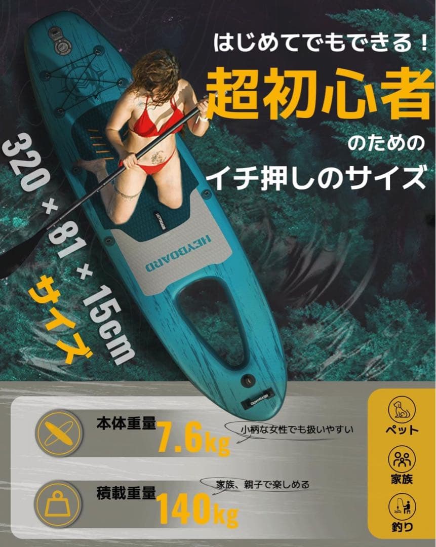 み*る様 HEYBOARD スタンドアップパドルボード（窓付き）