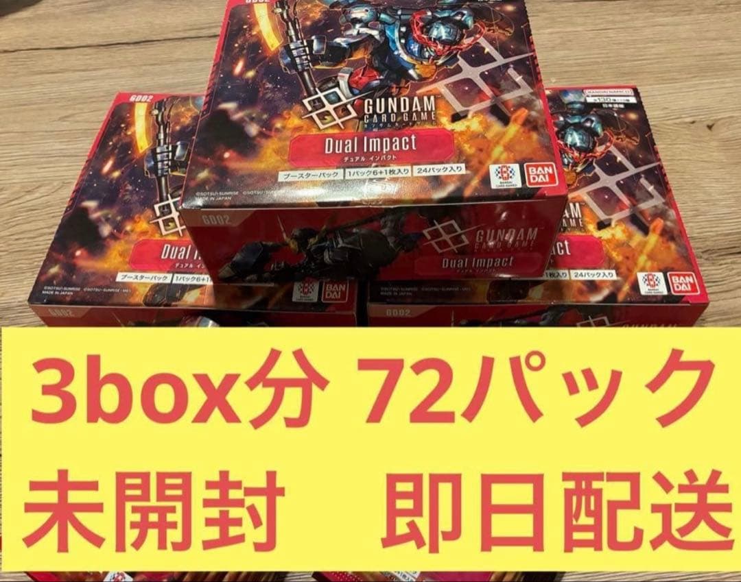 ガンダムカードゲーム Dual Impact 3box分 72パック 未開封
