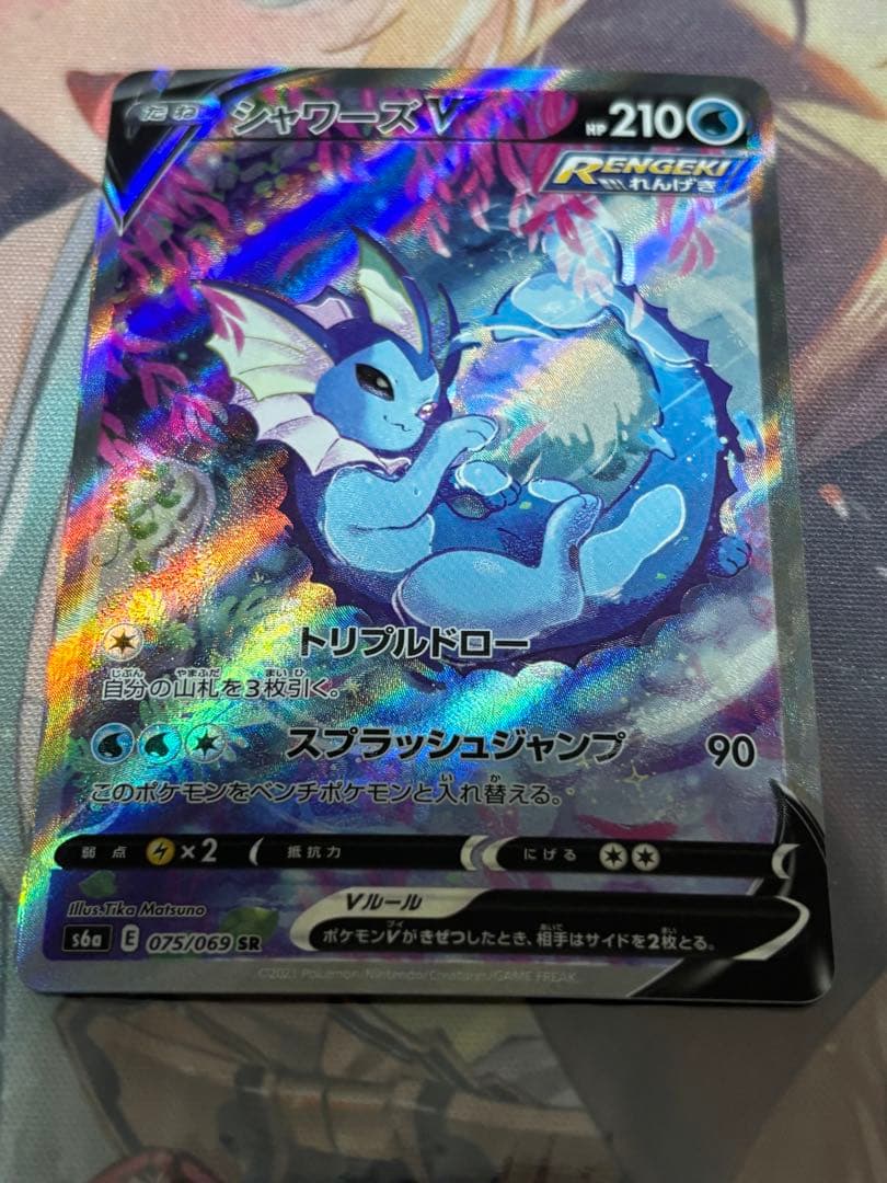 ポケモンカード引退品　シャワーズv sa