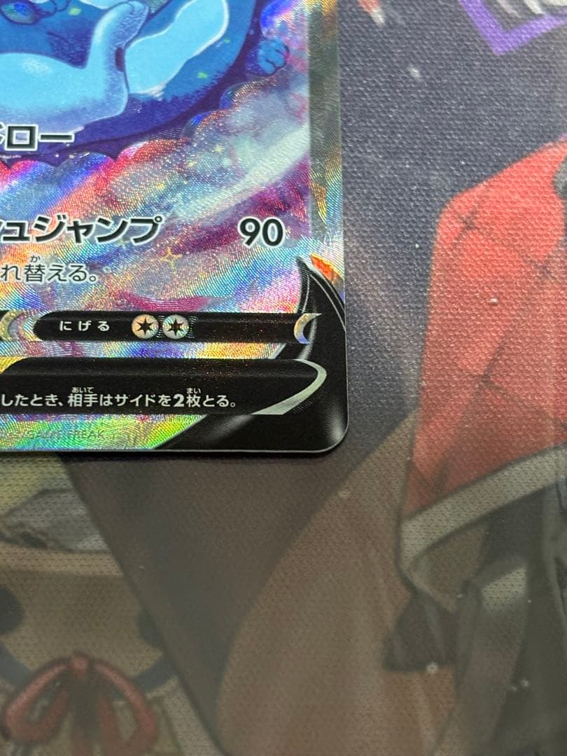 ポケモンカード引退品　シャワーズv sa