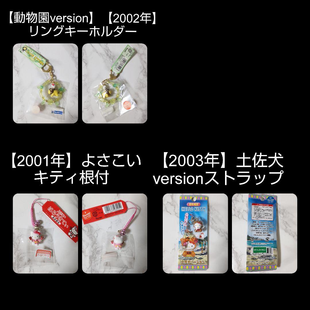 SANRIO【2001年～】HELLO KITTY/ハローキティSET【限定品】