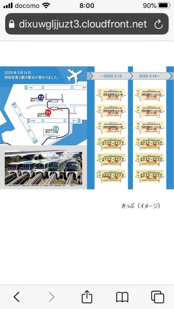 JR東日本　記念入場券セット