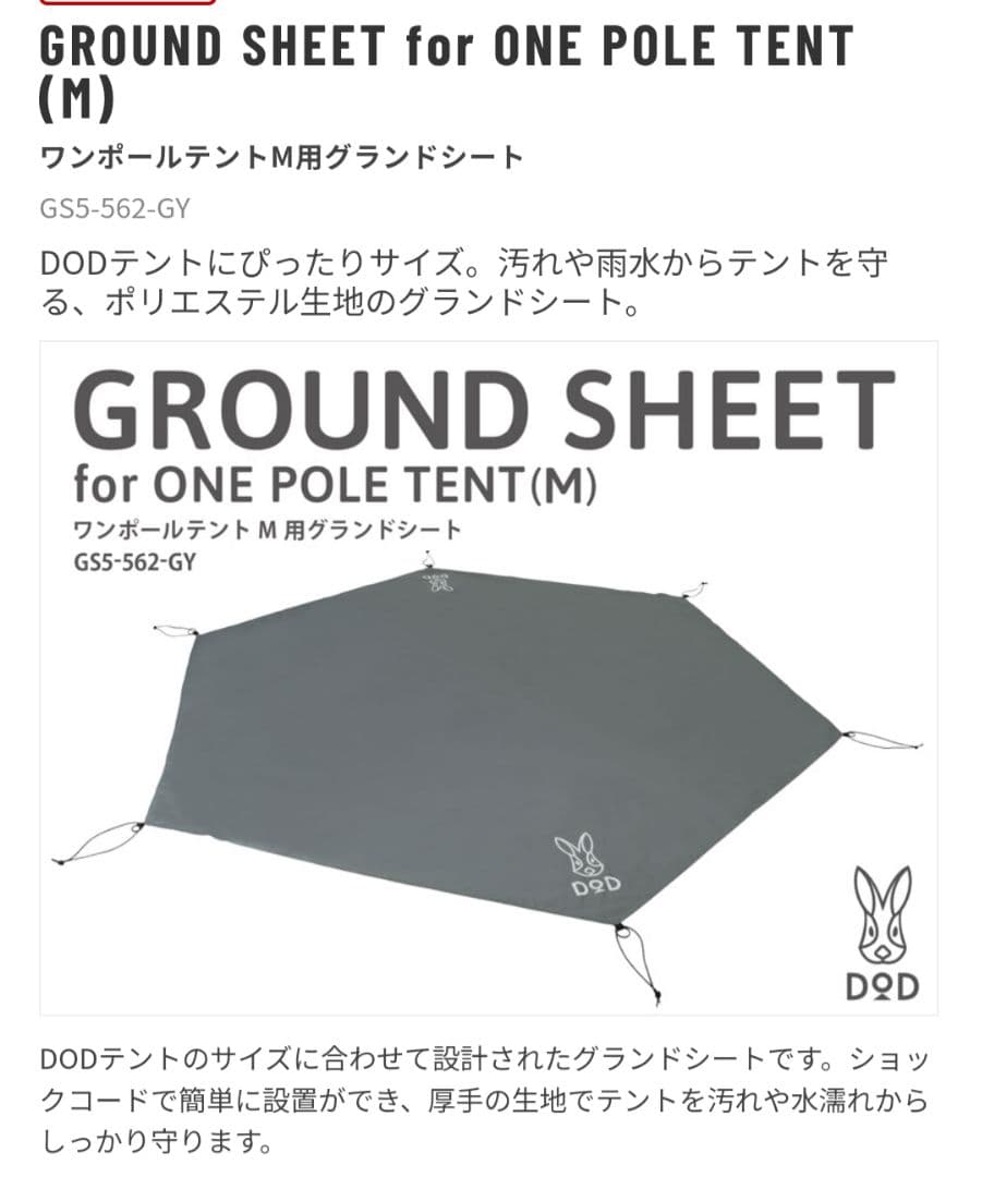 （3月中受取限定値下げします！）DOD ワンポールフルセット 都心部受取り相談