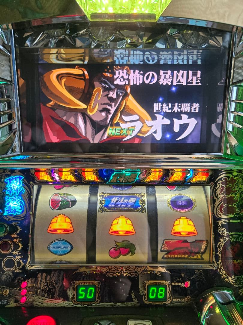 北斗の拳転生ラオーバージョン