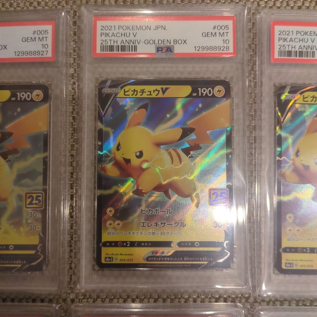 ポケモンカード ピカチュウ V 25周年記念PSA10、10連番