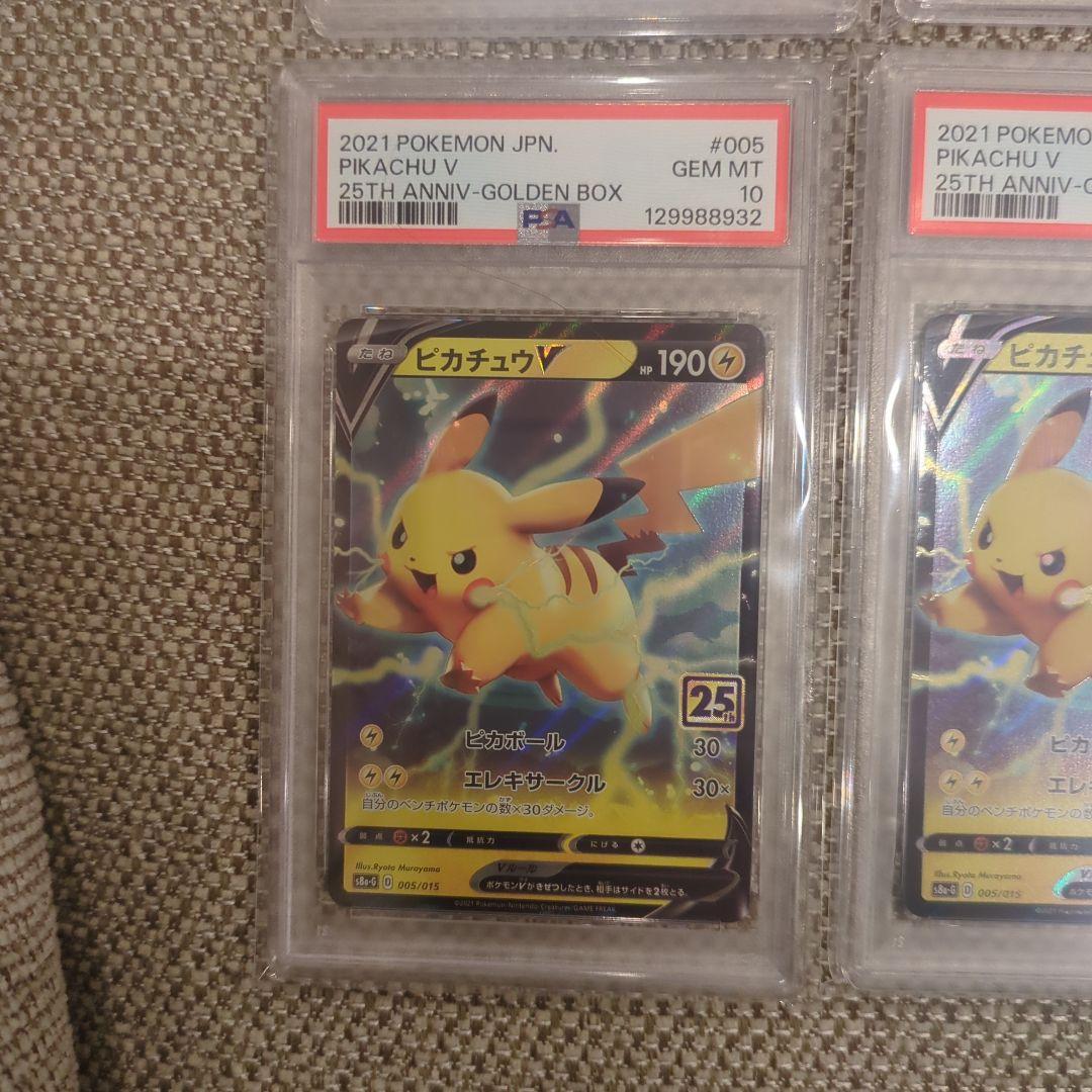 ポケモンカード ピカチュウ V 25周年記念PSA10、10連番
