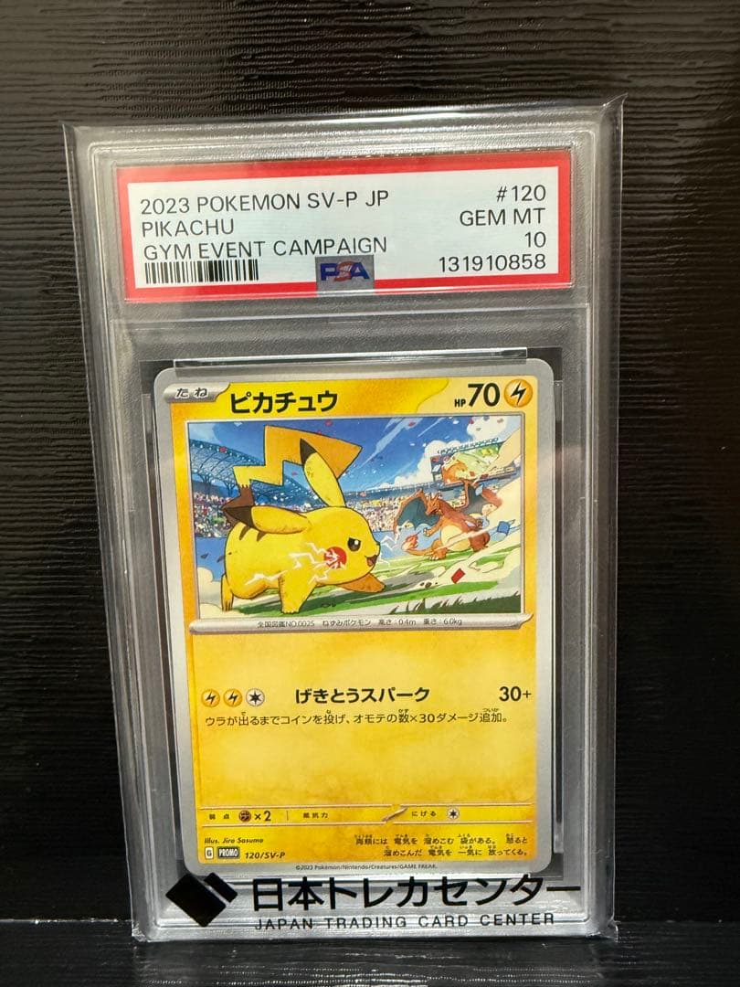 【まとめ売り！】ピカチュウPSA10 2枚 未開封カード1枚