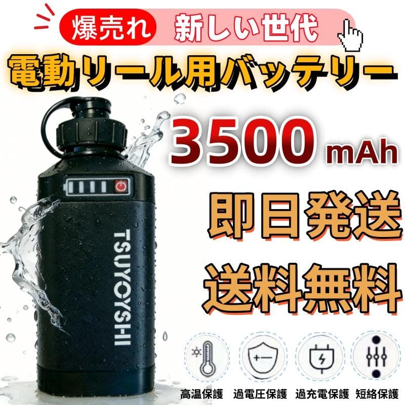 ダイワ シマノ用 電動リール専用バッテリー セット 14.8V 黒3500mAh