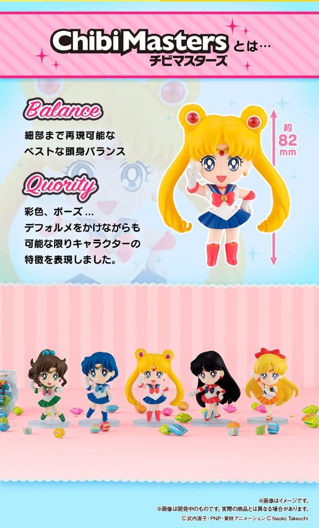 【未開封品】チビマスターズ 美少女戦士セーラームーン　プレミアムセット
