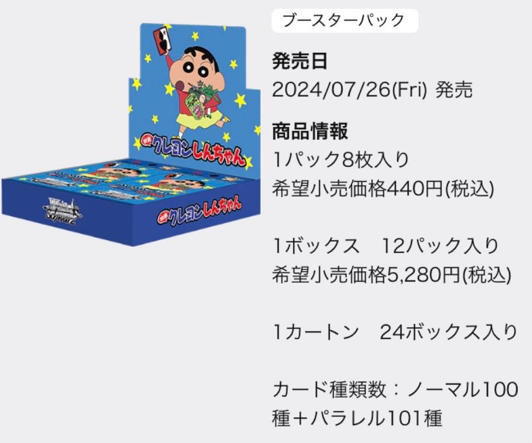 ヴァイスシュヴァルツ ブースターパック 映画クレヨンしんちゃん 初版 １カートン