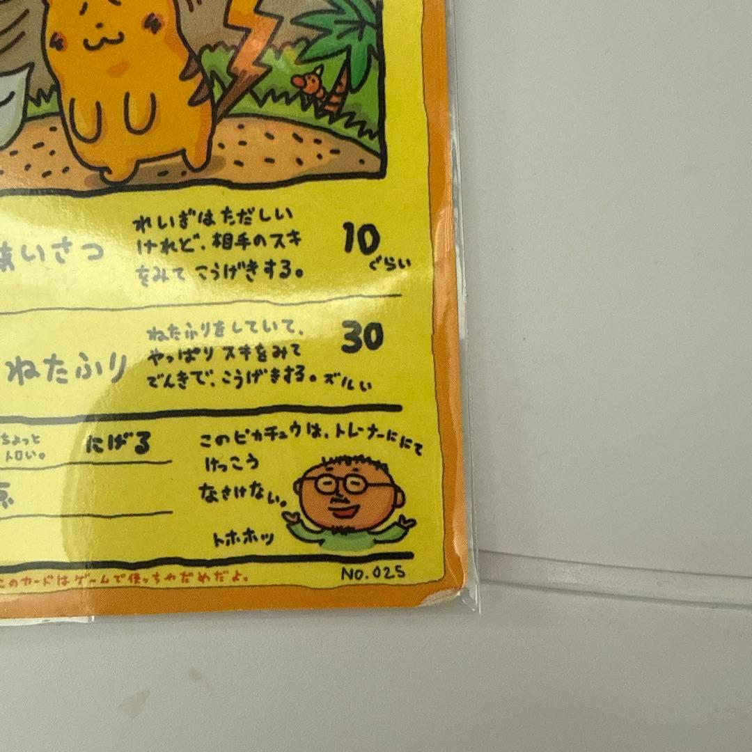 入*偵様 オーヤマのピカチュウ 拡張シート第3弾(緑版)