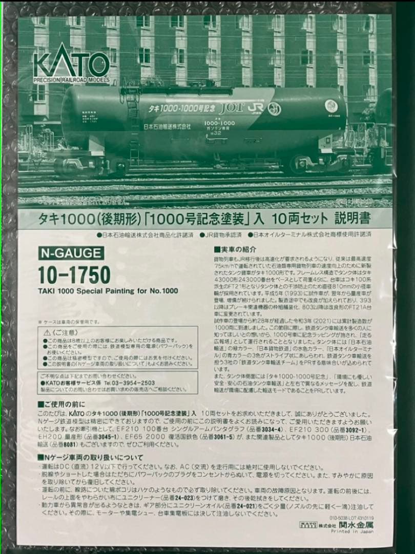 KATO タキ1000「1000号記念塗装」10両セット