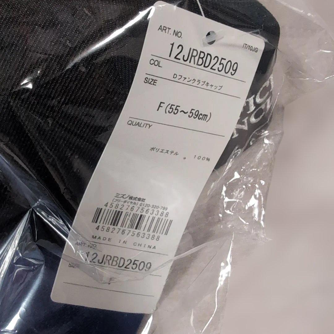 (未開封新)中日ドラゴンズ ユニフォーム と帽子(FCゴールド会員専用ワッペン)