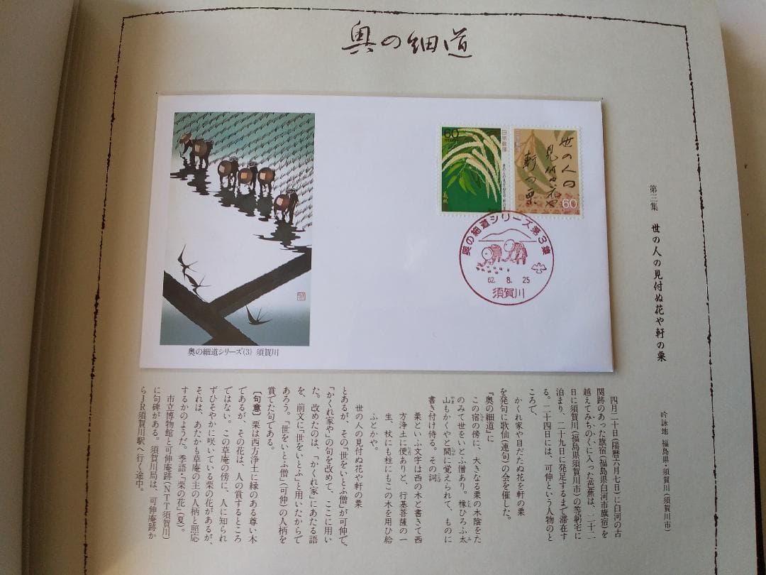 初日カバー マキシマムカード 奥の細道シリーズ切手限定コレクション 60通 新品