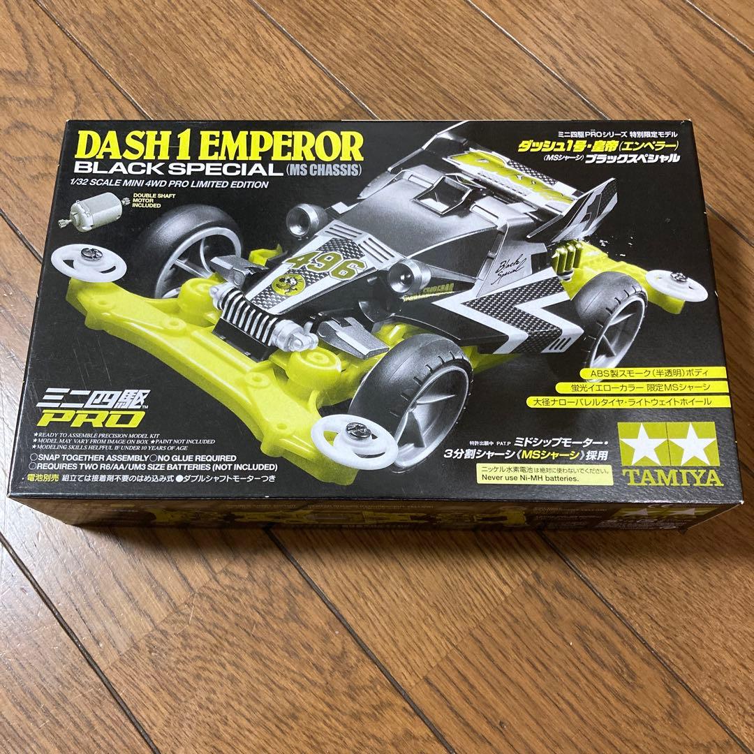 ミニ四駆　ダッシュ1号 エンペラー　ブラックスペシャル　初期