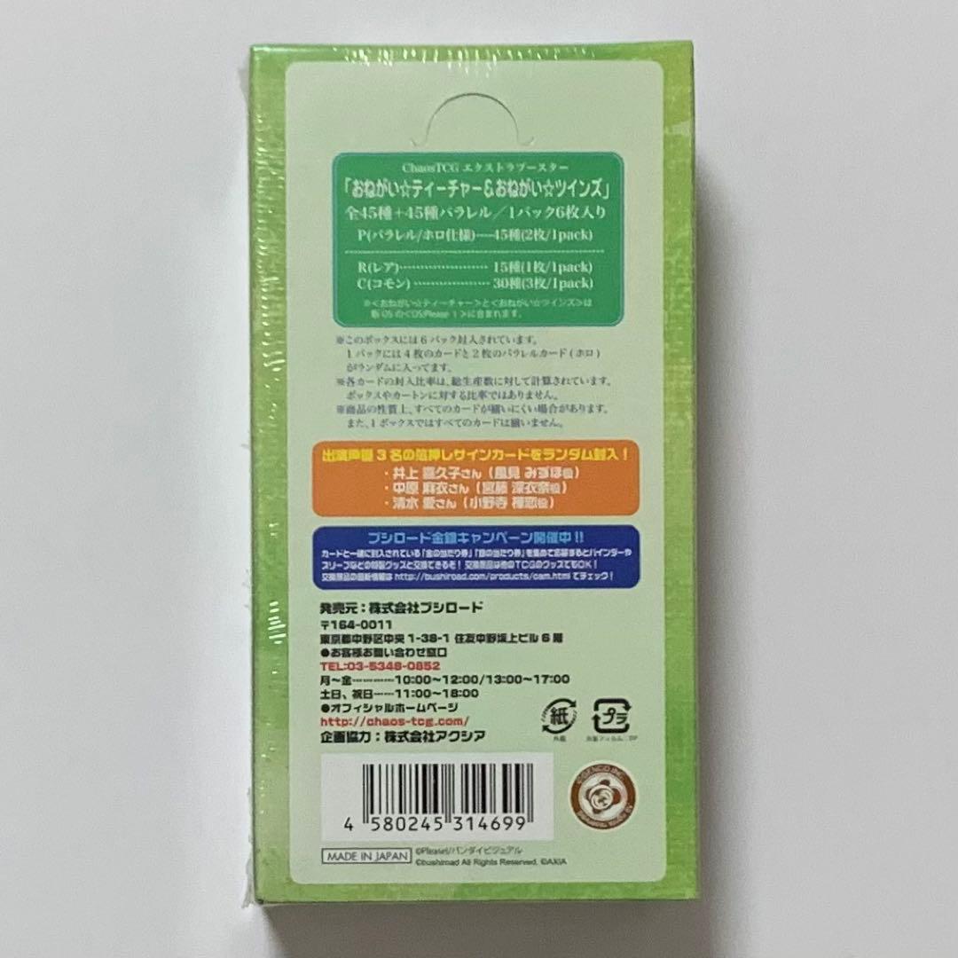 Chaos TCG エクストラブースター おねがいティーチャー BOX ツインズ