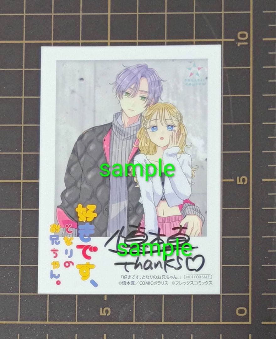 好きです、となりのお兄ちゃん。 特典のみ イラストカード ミニフォトカード