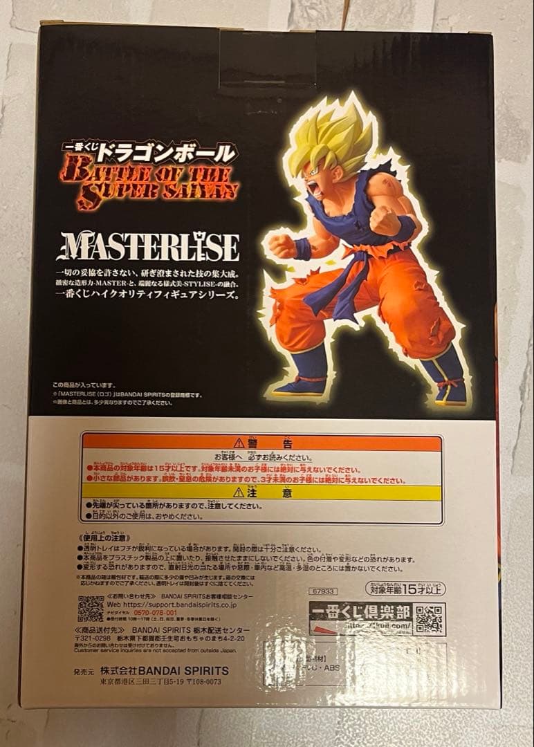 【即日発送】ドラゴンボール　一番くじ　B賞　超サイヤ人孫悟空　フィギュア