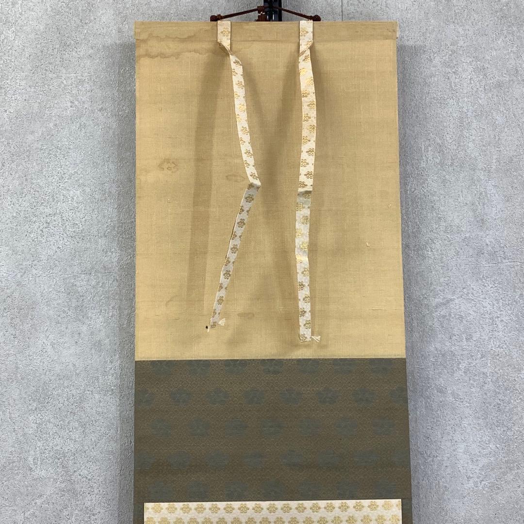 掛軸 柴山全慶 楽花鳥風月 木箱 茶掛 茶道具 茶の湯 1-25