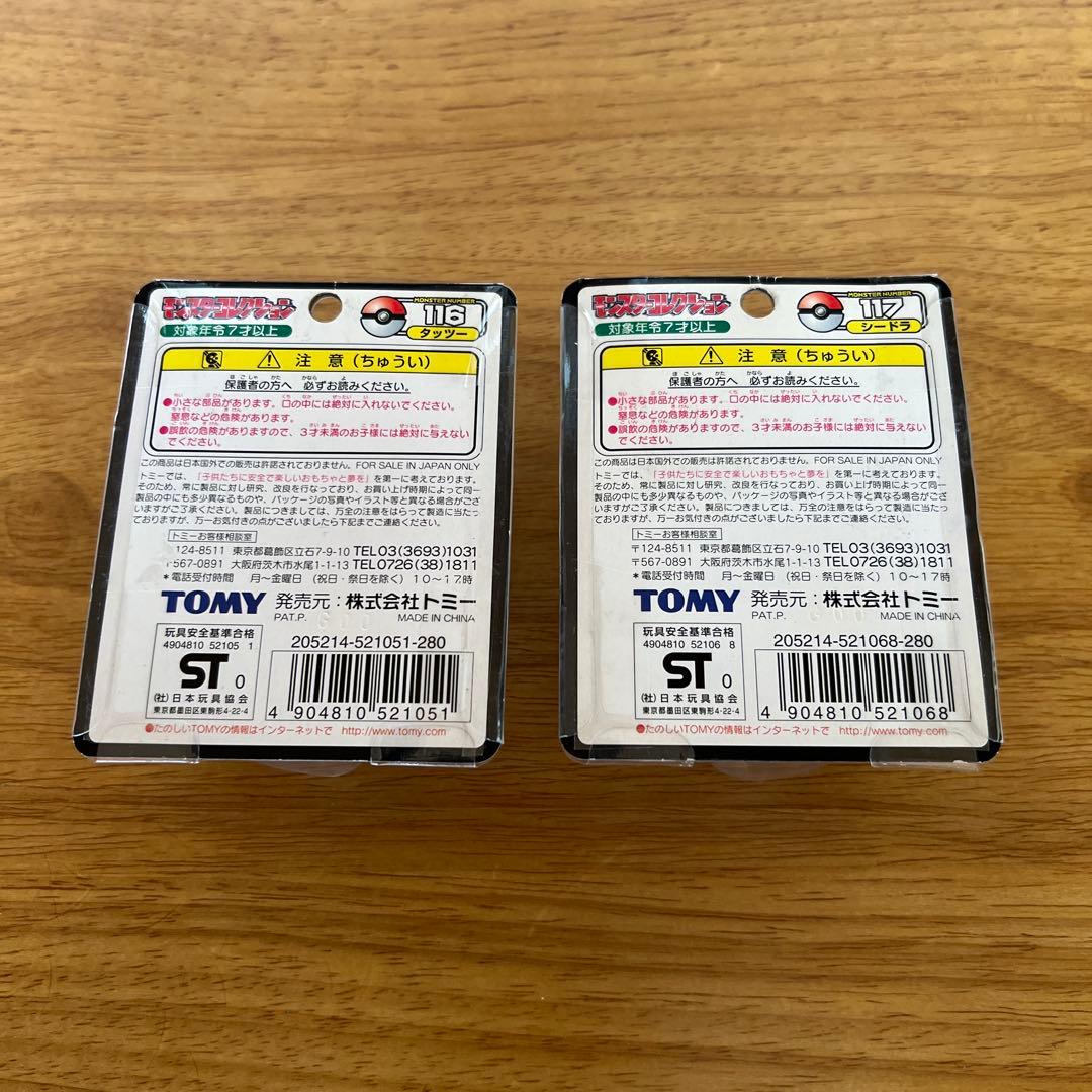 【未開封】ポケモン　モンコレ　TOMY タッツー　シードラ