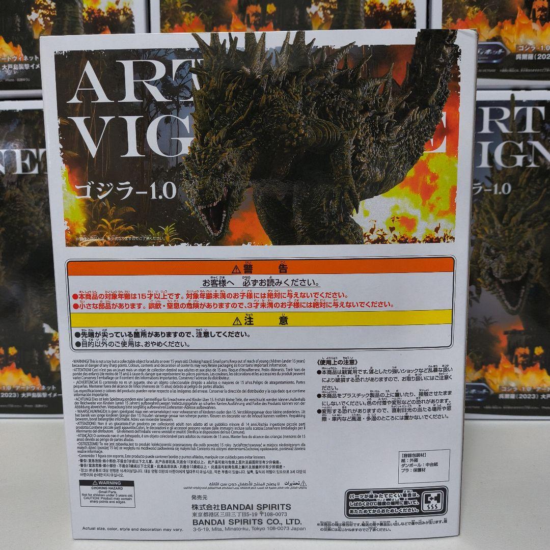 【新品未開封】バンダイ ART VIGNETTE ゴジラ-1.0 8個セット