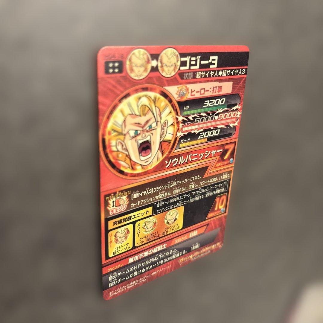 ドラゴンボールヒーローズ　ゴジータ HG4-18